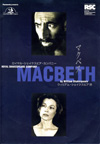 th_RSC_Macbeth_JPN2000-01